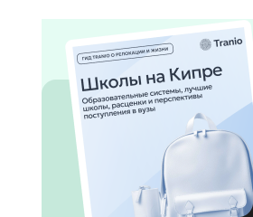 Как выбрать школу на Кипре