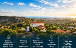 Земельный участок 6 300 м² в Арму за 777 000 €